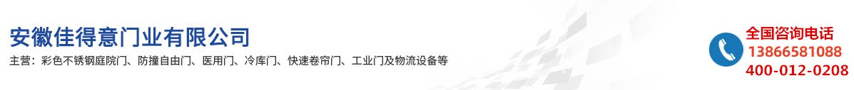 安徽佳得意門業(yè)有限公司